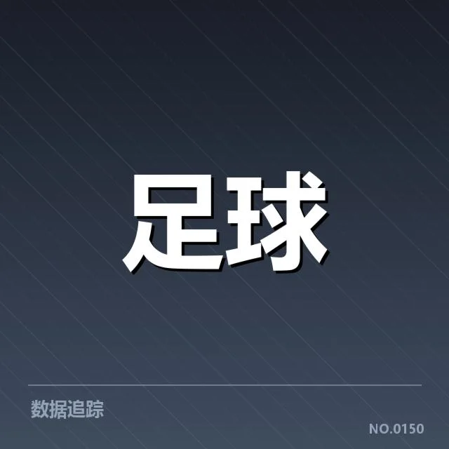 亚足联冠军联赛教练变动：球队未来发展何去何从